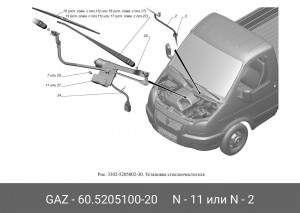Мотор стеклоочистителя 60520510020 60.5205100-20 GAZ GAZ