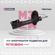 Амортизатор газ. передн. прав. Mitsubishi Outlander II 05- M8011562 M8011562 MARSHALL
