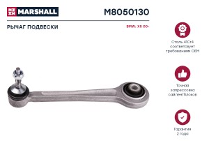 рычаг задней подвески!\ BMW E53 00> M8050130 MARSHALL