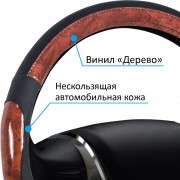 Оплетка руля (M) 37-39см под дерево кожа Oregon SENATOR OPLS0403 SENATOR