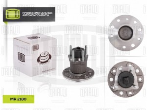 Ступица OPEL Vectra B (95-02),Astra G (98-05) задняя с подшипником TRIALLI MR 2180 TRIALLI