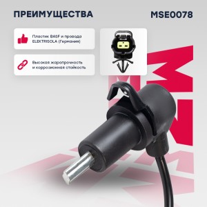 Датчик ABS задн. прав. Chevrolet: Aveo 03- Daewoo: Kalos 02- MSE0078 MSE0078 MARSHALL