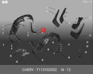 БРЫЗГОВИК ПЕРЕДНИЙ ПРАВЫЙ T11-3102052 T11-3102052 CHERY