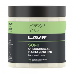 ОЧИЩАЮЩАЯ ПАСТА ДЛЯ РУК LN1701 LAVR
