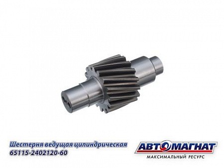 Вал 110 (16 зубьев) КАМАЗ АВТОМАГНАТ 65115-2402110-60 AVTOMAGNAT