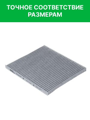 Фильтр воздушный салона HYUNDAI Solaris KIA Rio (11-) угольный RAF FILTER RSTC001HYX RAF FILTER