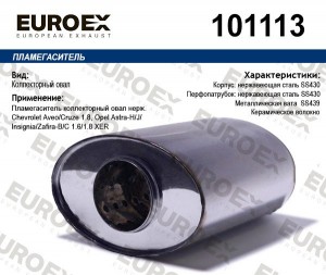 пламегас.коллект.овал нерж.!\Chevrolet Aveo/ Cruze 1.8, Opel Astra Insignia/Zafi 101113 EUROEX