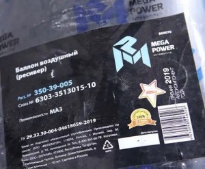 Баллон воздушный МАЗ ресивер 40л MEGAPOWER 350-39-005 MEGA POWER