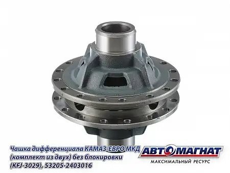 Чашка МКД ЕВРО КАМАЗ АВТОМАГНАТ 532052403016 AVTOMAGNAT