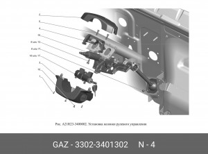 Основание подрулевых переключателей ГАЗель Next 3302-3401302 GAZ GAZ