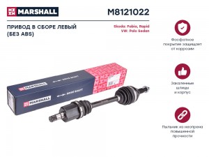 Привод в сборе левый без ABS Skoda Fabia III 15-  Rapid I 12- VW Polo Sedan I 10 M8121022 MARSHALL