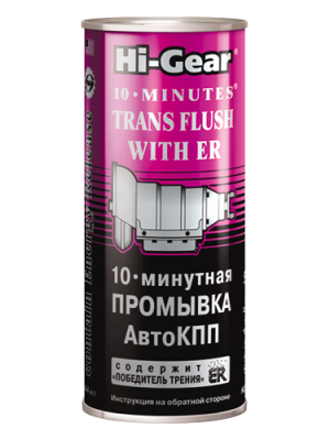 Промывка АКПП 10-минутная с ER 444мл HI-GEAR HG7008 HI GEAR