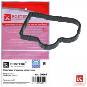 Прокладка впускного коллектора силикон 20984 ROSTECO