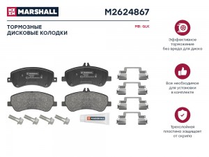Торм. колодки дисковые передн. MB GLK X204 08- M2624867 M2624867 MARSHALL