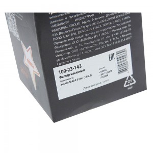Фильтр масляный SAAB 9-5 (05-) (2.0/2.3) MEGAPOWER 100-23-143 MEGA POWER