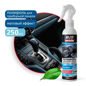 полироль! для приборной панели матовая 'горная свежесть' 250 мл\ A07470S AVS