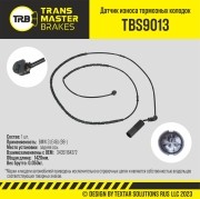 Датчик износа тормозных колодок BMW 3 (E46) задний TRANSMASTER TBS9013 TRANSMASTER