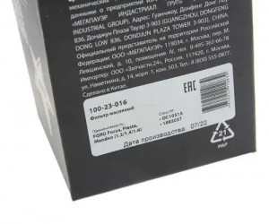 Фильтр масляный FORD Focus,Fiesta,Mondeo (1.2/1.4/1.6) MEGAPOWER 100-23-016 MEGA POWER