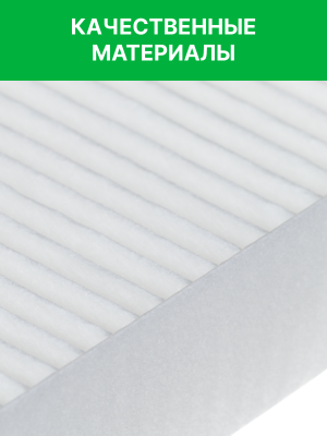 Фильтр воздушный салона FORD Focus 2 (04-) VOLVO C30,S40 RAF FILTER RST004FOXY RAF FILTER