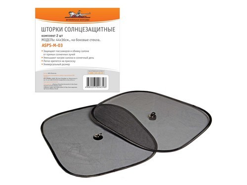 Шторка автомобильная для боковых стекол 44х36см присоска черная 2шт. AIRLINE ASPS-M-03 AIRLINE