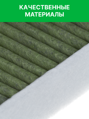 Фильтр воздушный салона VW Golf 7 AUDI A3 (13-) SKODA Octavia (13-) угольный ант RF001SK RAF FILTER