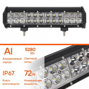 Фара светодиодная "AIRLINE" 300х78х65 мм 72W 12/24V (24 LED, комбинированный све ALED050 AIRLINE