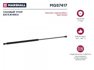 Газовый упор багажника Chevrolet Captiva (2006-), Opel Antara (MGS7417) MGS7417 MARSHALL