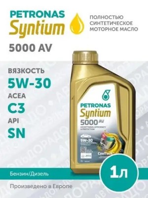 Масло моторное PETRONAS 5000 AV 5W30 синт.1л SYNTIUM 70950E18EU PETRONAS