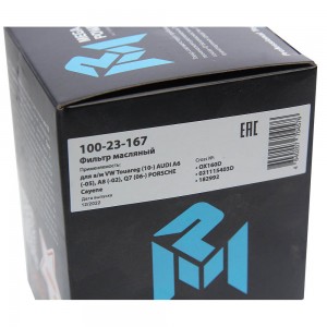 Фильтр масляный VW Touareg (10-) AUDI A6 (-05),A8 (-02),Q7 (06-) PORSCHE Cayene  100-23-167 MEGA POWER
