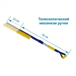 Щетка со скребком телескопическая 78-100см съемный скребок сине-желтая GOODYEAR GY000210 GOODYEAR