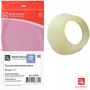 Пыльник реактивной штанги для а/м КАМАЗ TPU "Rosteco" 21250 ROSTECO