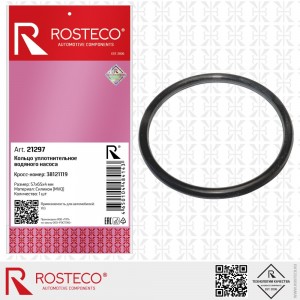 Кольцо уплотнительное водяного насоса 57х4 силикон 21297 ROSTECO