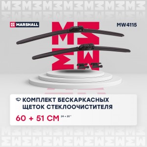 Щетки стеклоочистителя бескаркасные 24” / 60 см + 20” / 51 см hook, side pin, pu MW4115 MARSHALL