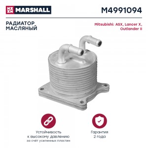 Радиатор масляный Mitsubishi ASX 10-  Lancer X 07-  Outlander II 06- M4991094 M4991094 MARSHALL