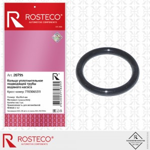 Уплотнительное кольцо для а/м Lada Largus, Renault Logan Rosteco 20795 20795 ROSTECO