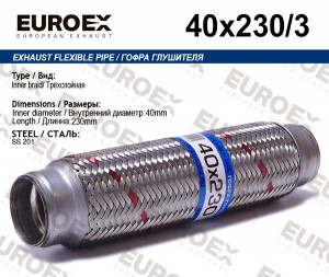 гофра глушителя!40x230\ 3-х слойная 40X230/3 EUROEX