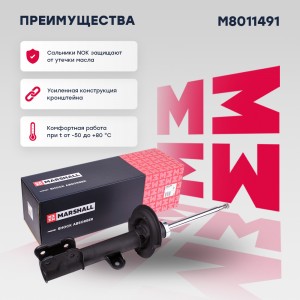 Амортизатор газ. передн. лев. Hyundai Santa Fe 12- Kia Sorento 12- M8011491 M8011491 MARSHALL