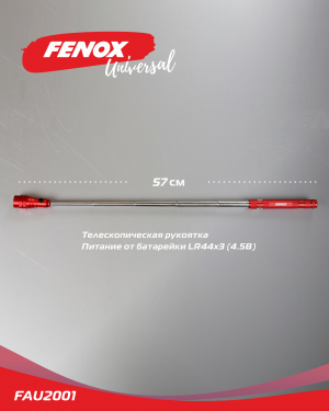 Фонарь ручной телескопический FENOX FAU2001 FENOX
