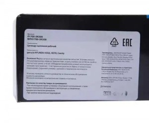Цилиндр сцепления рабочий HYUNDAI HD65,78 County ЕВРО-3 (диск 300мм) MEGAPOWER 160-16-015 MEGA POWER