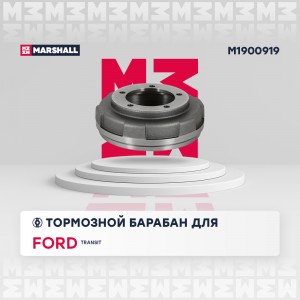 Тормозной барабан задн. Ford Transit VI VII 00- 260280300 M1900919 M1900919 MARSHALL
