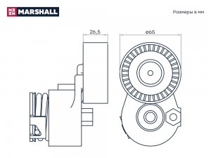 Натяжитель прив. ремня Nissan Almera II (N16) 00- / Micra III 02-, Renault Kango MS4952 MARSHALL