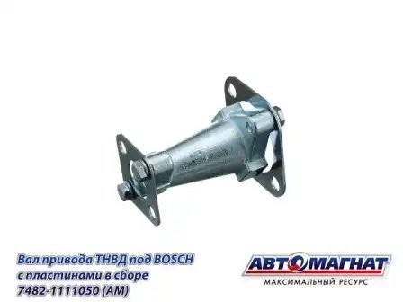 Вал привода ТНВД ЕВРО Bosch L-110мм КАМАЗ АВТОМАГНАТ 74821111050 AVTOMAGNAT