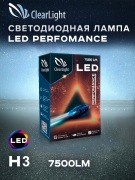 к-кт ламп! светодиод H3 7500Lm 6000K LED Performance (уп.2шт)\ CLPFMLEDH32 CLEAR LIGHT