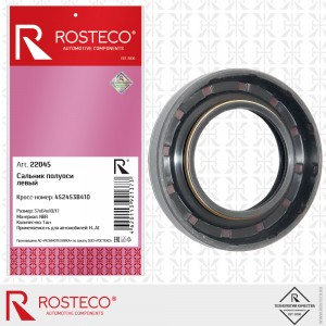 Сальник полуоси левый 37х64х10/17 NBR 22045 ROSTECO