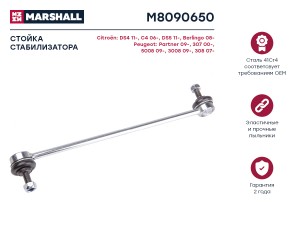 тяга стабилизатора передн.! Citroen Berlingo 08-18 M8090650 MARSHALL
