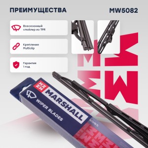 Щетка стеклоочистителя каркасная 22” / 55 см hook, side pin, bayonet arm 19 mm ( MW5082 MARSHALL