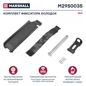 р/к торм. колодки!\ BPW TS2 3709, 4309 M2950035 MARSHALL