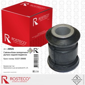 Сайлентблок задней цапфы 20926 ROSTECO