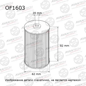 Фильтр масляный Avantech OF1603 AVANTECH