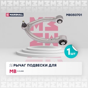Рычаг подвески перед. лев. Mercedes-Benz S-Class 05- M8050701 M8050701 MARSHALL